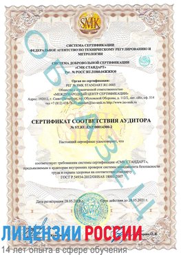 Образец сертификата соответствия аудитора №ST.RU.EXP.00014300-2 Протвино Сертификат OHSAS 18001